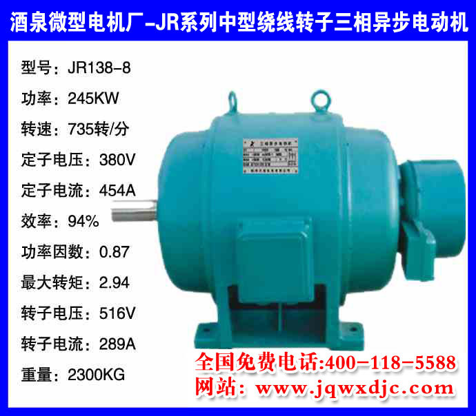 245KW �˼� JRϵ����������ת�������첽�綯��